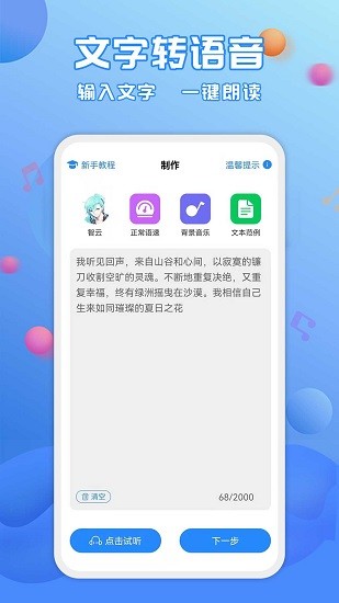 廣告配音工具 v3.0.8 最新版 1