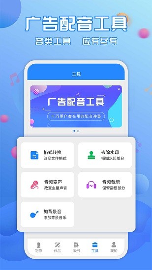 廣告配音工具 v3.0.8 最新版 2