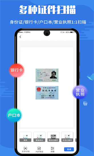 掃描全能寶手機(jī)免費(fèi)版 v2.3 安卓版 3
