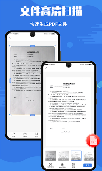掃描全能寶手機(jī)免費(fèi)版 v2.3 安卓版 1
