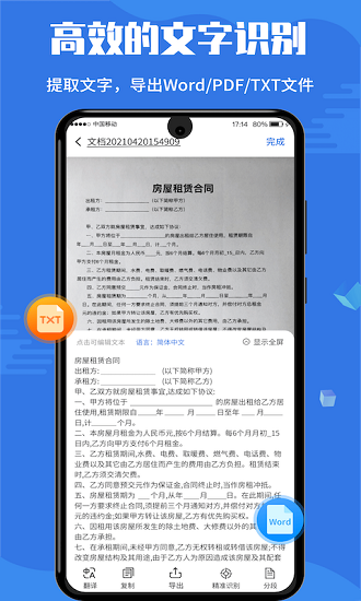 掃描全能寶手機(jī)免費(fèi)版 v2.3 安卓版 4