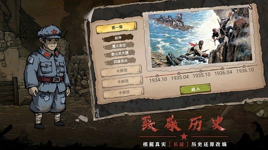 重返長征完整版 v1.0 安卓版 0
