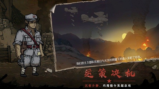 重返長征完整版 v1.0 安卓版 3