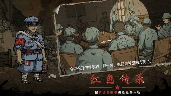 重返長征完整版 v1.0 安卓版 1