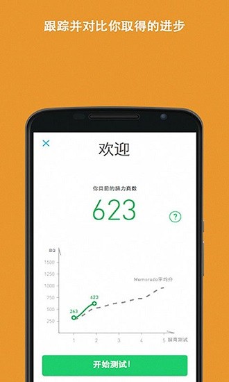 腦力訓(xùn)練計(jì)劃app下載