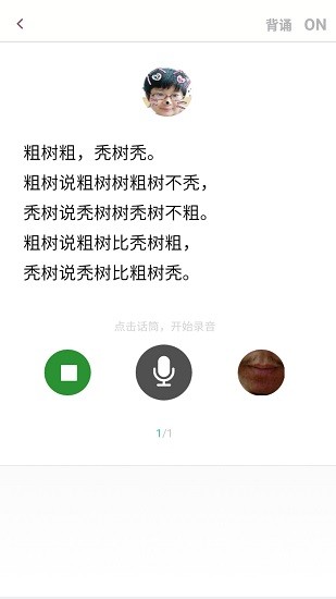 說話聊天技巧與口才訓(xùn)練免費(fèi)版 v4.3.1 安卓版 1