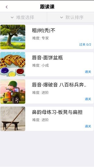 說話聊天技巧與口才訓(xùn)練免費(fèi)版 v4.3.1 安卓版 3