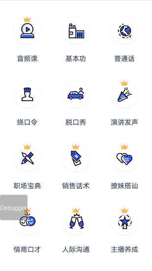 說話聊天技巧與口才訓(xùn)練app下載