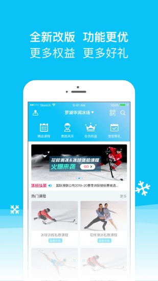 冰紛萬象滑冰場官方版 v1.4.53 安卓版 0