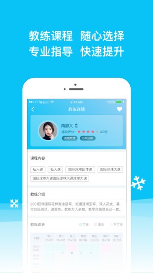 冰紛萬象滑冰場官方版 v1.4.53 安卓版 1