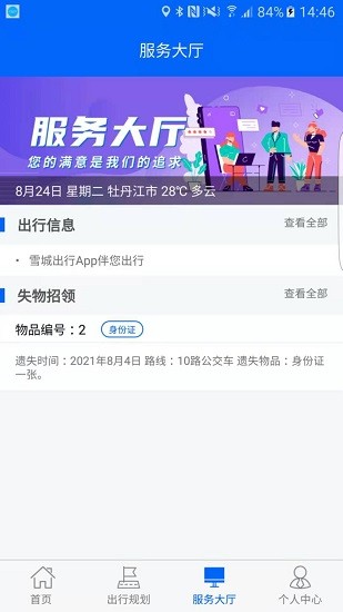 雪城出行 v1.1.5 安卓版 2