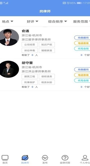 萬(wàn)律365平臺(tái) v2.0.0 安卓版 0