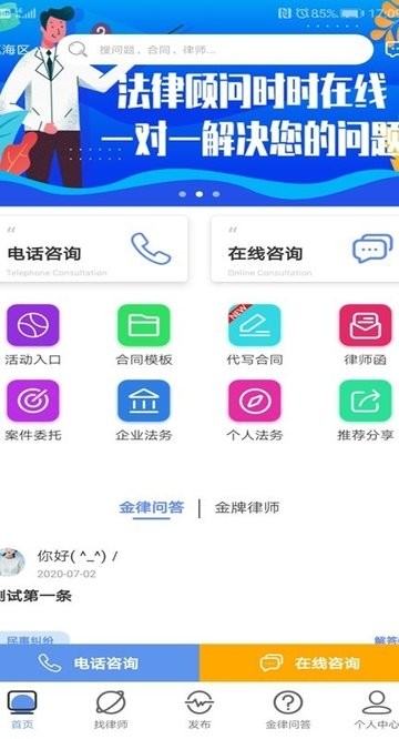 萬(wàn)律365平臺(tái) v2.0.0 安卓版 1