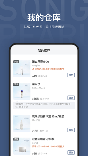 頌珍珠官方版 頌珍珠手機(jī)版