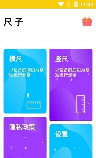 可調尺子最新版 v1.0.0 安卓版 0