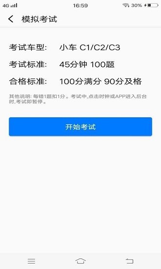 安安駕考模擬考試 v1.1.1 安卓版 2