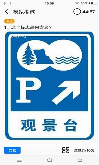 安安駕考模擬考試 v1.1.1 安卓版 0