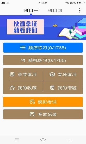安安駕考模擬考試下載