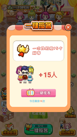 如意餐廳手游