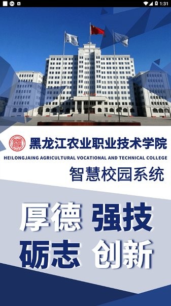 智慧黑農(nóng)職 v1.0.0 安卓版 0