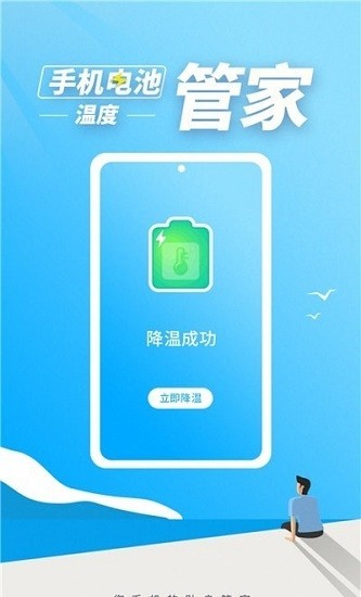 手機電池溫度管家官方版0