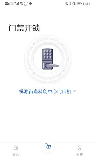 e鄉(xiāng)e住門禁下載 e鄉(xiāng)e住客戶端安卓版本