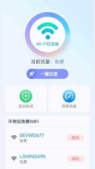 wifi無線寶app v1.5.0 安卓版 0