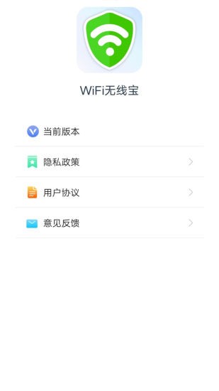 wifi無線寶 wifi無線寶安卓版