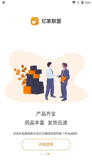 億家聯(lián)盟官方版 v1.0.0 安卓版 1