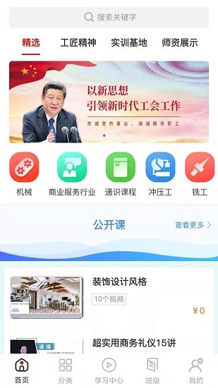八閩工匠學(xué)堂 v1.4.0 安卓版 3