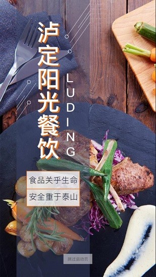 瀘定陽(yáng)光餐飲最新版 v6.61.8 安卓版 0