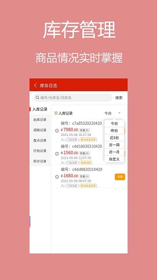 績優(yōu)門店掌柜軟件 v1.4.6 安卓版 0