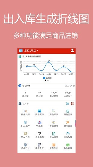績優(yōu)門店掌柜軟件 v1.4.6 安卓版 1