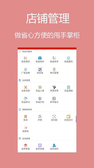 績優(yōu)門店掌柜軟件 v1.4.6 安卓版 2