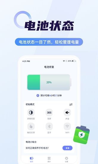 隨心省電管家最新版 v1.1.2 安卓版 0