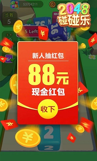 2048碰碰樂游戲 v1.00.004 安卓版 0