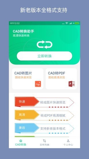 CAD轉(zhuǎn)換助手免費(fèi)版1