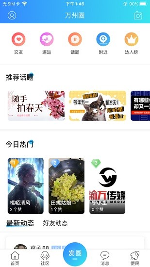 萬(wàn)州生活網(wǎng)官方版 v6.10 安卓版 3