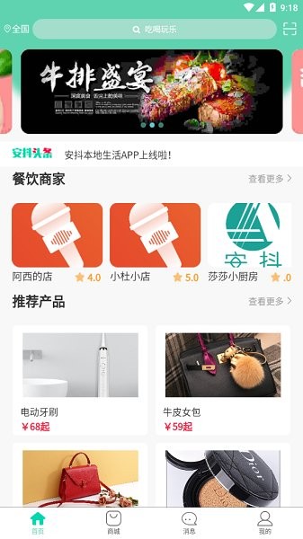 安抖本地生活0
