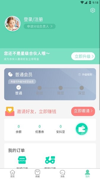 安抖本地生活2