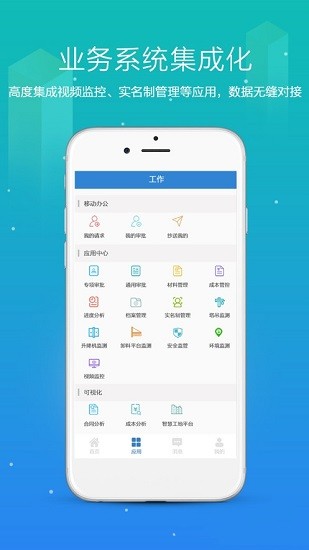 筑企寶最新版 v1.1.0 安卓版 0