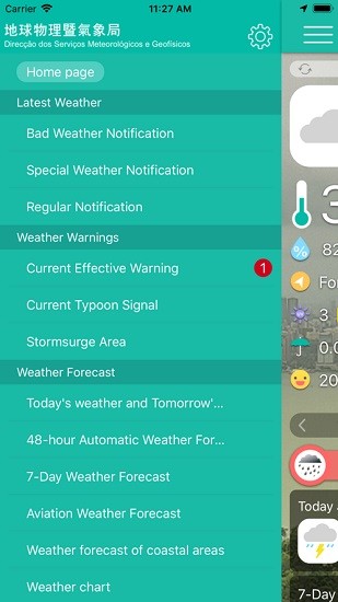 澳門氣象局app(澳門天氣) v3.5.0 官方安卓版 1