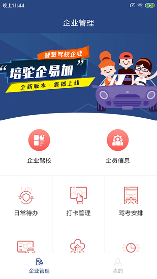 培駝企易加app最新版 v1.0.0 安卓版 0