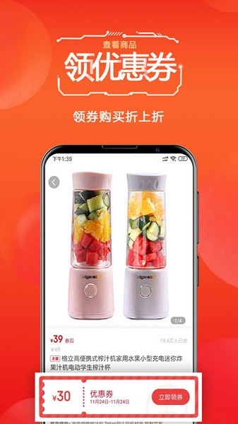 省掌柜電商導(dǎo)購平臺(tái) v1.2.22 安卓版 1