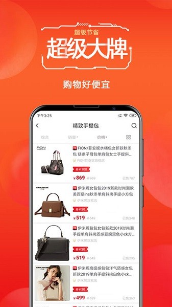 省掌柜電商導(dǎo)購平臺(tái) v1.2.22 安卓版 3