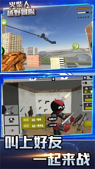 火柴人越野冒險(xiǎn) 火柴人越野冒險(xiǎn)下載