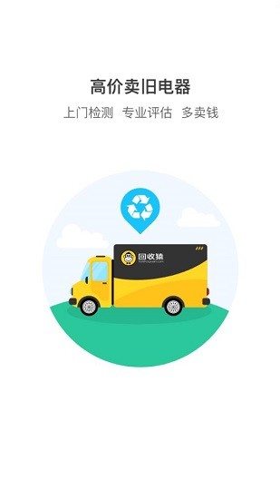 回收猿app下載