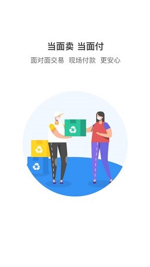 回收猿舊衣服回收 v1.1.1 安卓版 3
