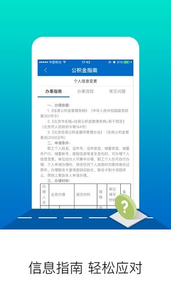 臨沂市住房公積金app下載