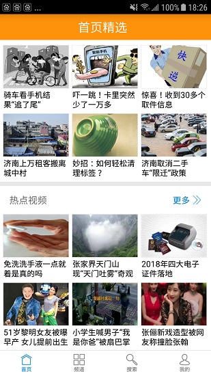 山東手機(jī)臺客戶端 v3.3.1 安卓版 3